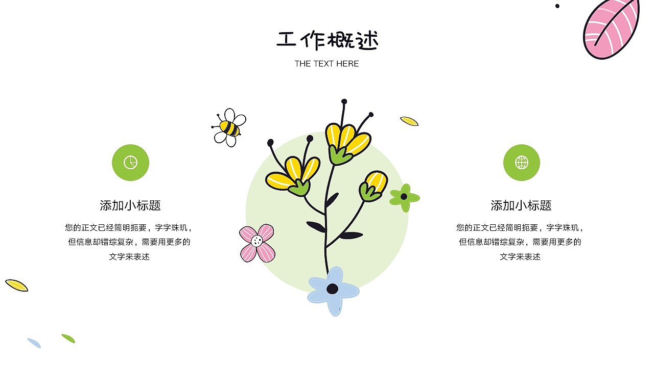 免费PPT模板!春天春季立春春分PPT!