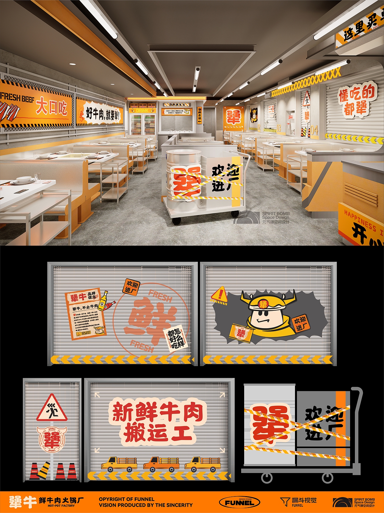 品牌视觉|牛肉火锅 | 犟牛·牛肉火锅厂🥳