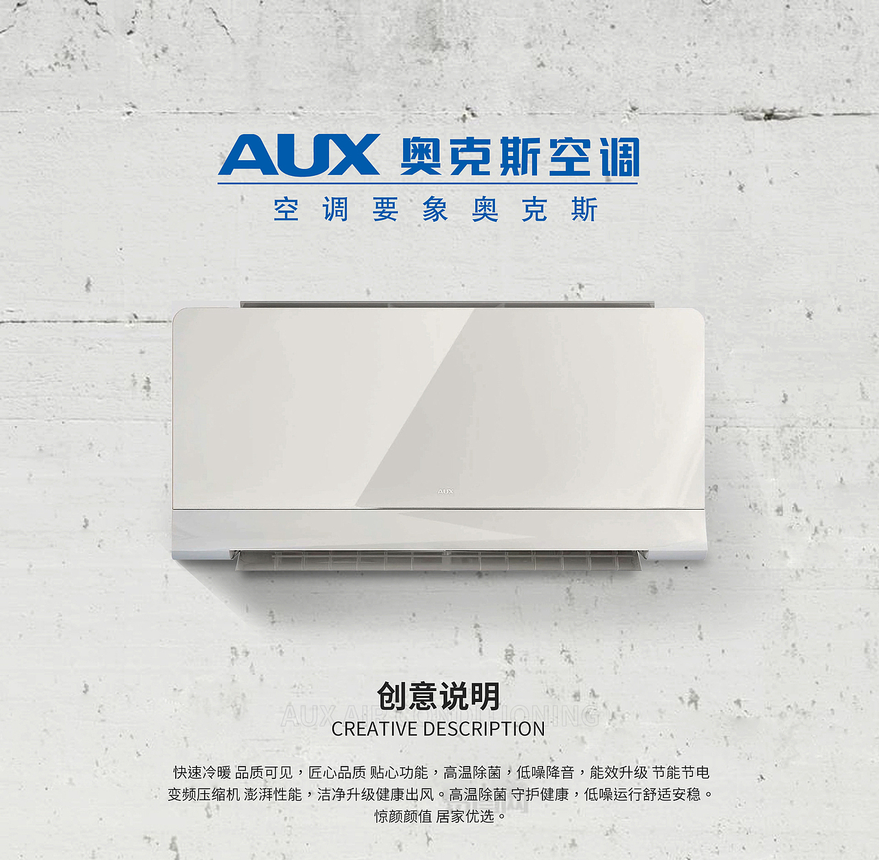 奥克斯空调三维产品动画视频