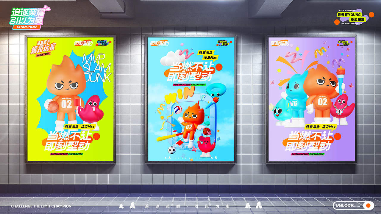 《追逐荣耀·引以为奥》奥运/运动IP美陈