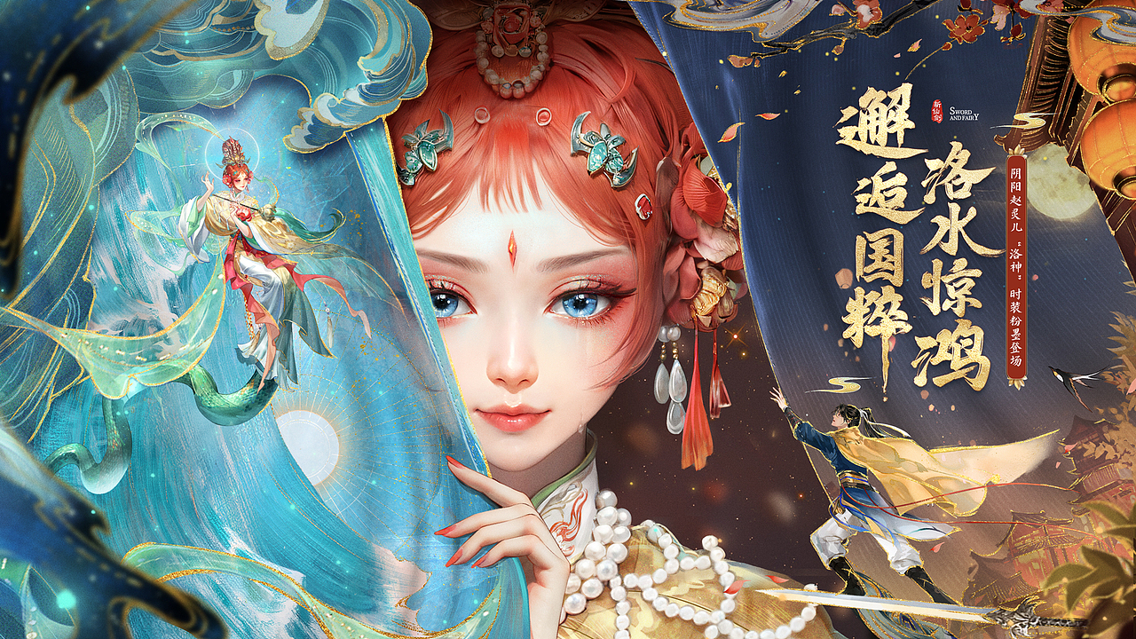 仙剑丨京剧联动洛神灵儿插画（图ZMzU2OTYwNDgw） - 商业插画 - 站酷设计师JessonWong原创素材 - 站酷ZCOOL