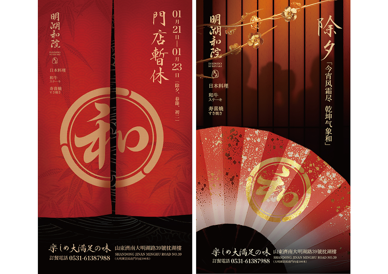 品牌全案丨大匠明湖和院日料 × 吉事花生（图ZMzI5MzYxNTI4） - 品牌 - 站酷设计师吉事花生原创素材 - 站酷ZCOOL