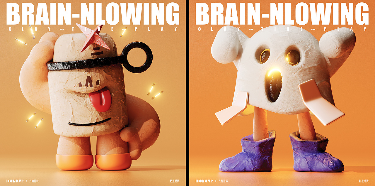 《BRAIN NLOWING》脑洞计划之粘土潮玩
