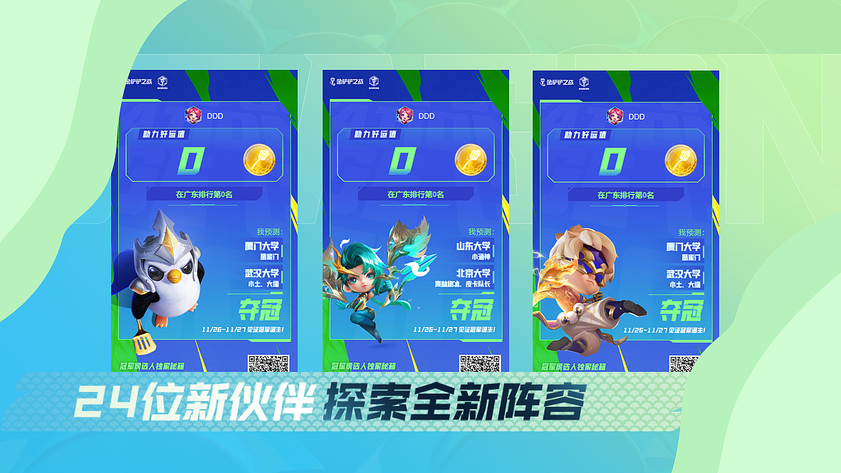 第二届金铲铲之战高校赛好运助力活动H5（图ZMzIzMjc0OTYw） - 游戏/娱乐 - 站酷设计师物可四意互动原创素材 - 站酷ZCOOL