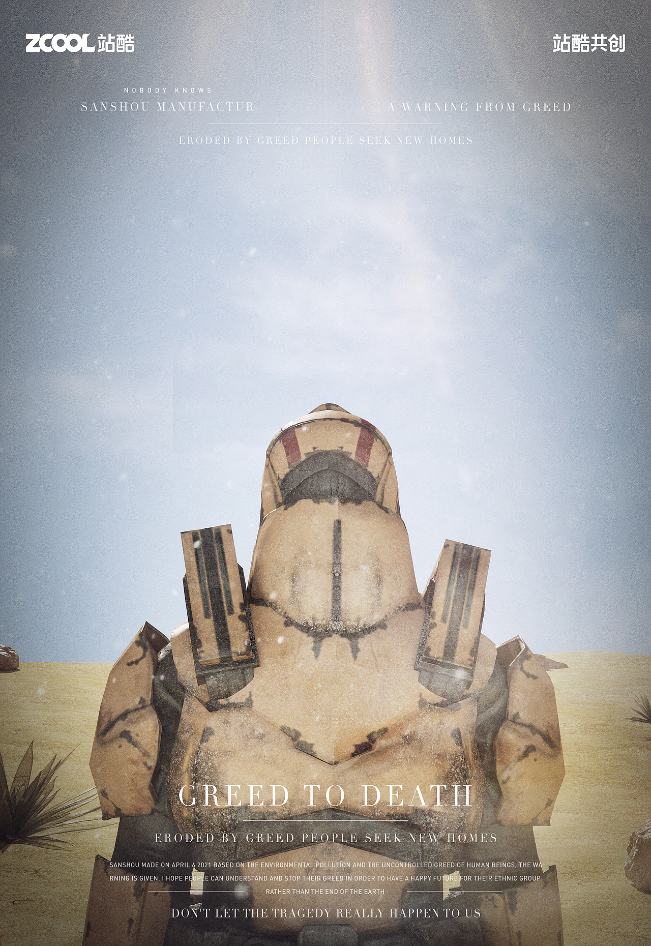 #环保面孔100#GREED