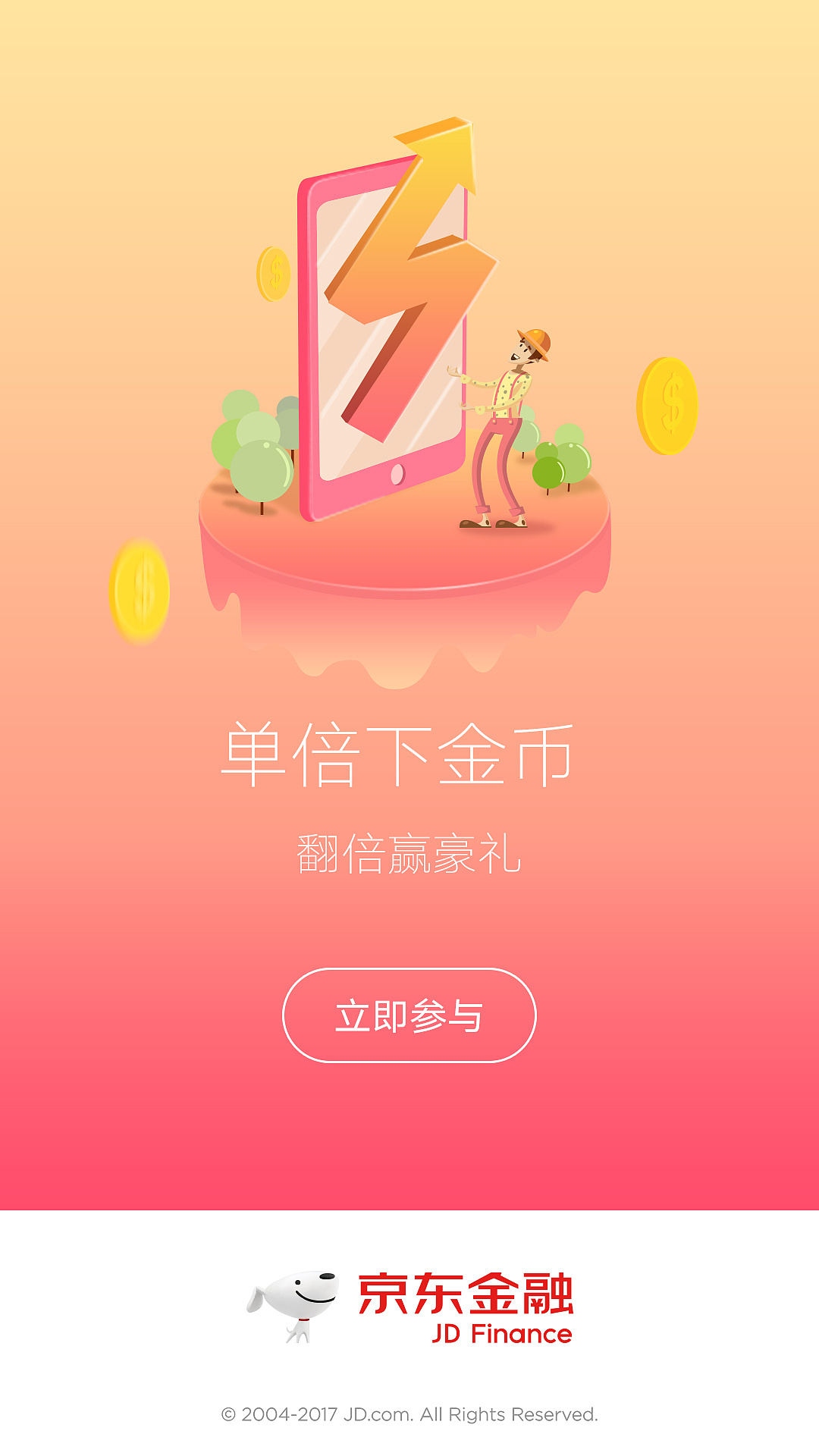京东金融app启动图(已上线)
