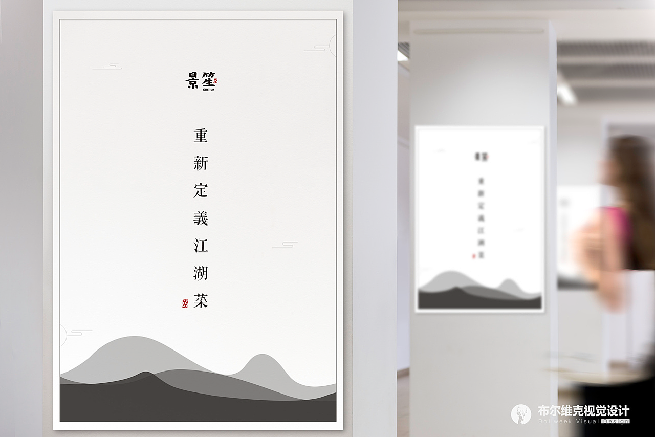 景笙主题餐厅视觉识别系统设计节选(VIS OF KINTION,©️布尔维克视觉设计/BWD Design 2019)