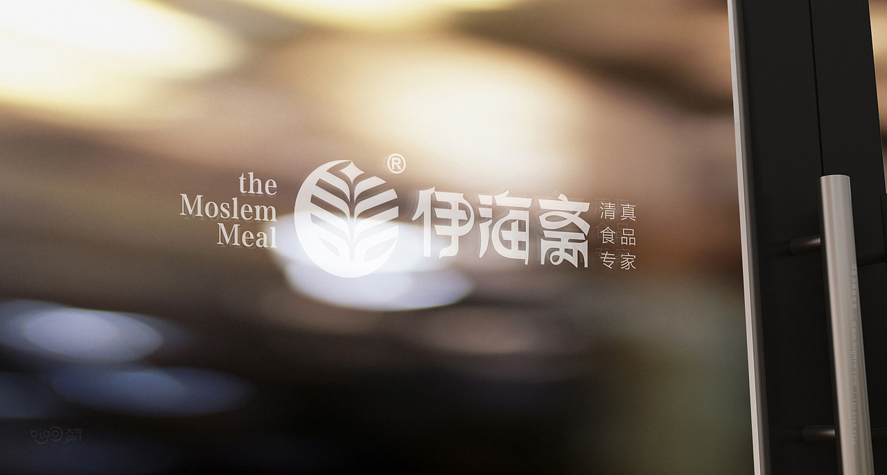 大型清真食品企业形象创建 空间设计