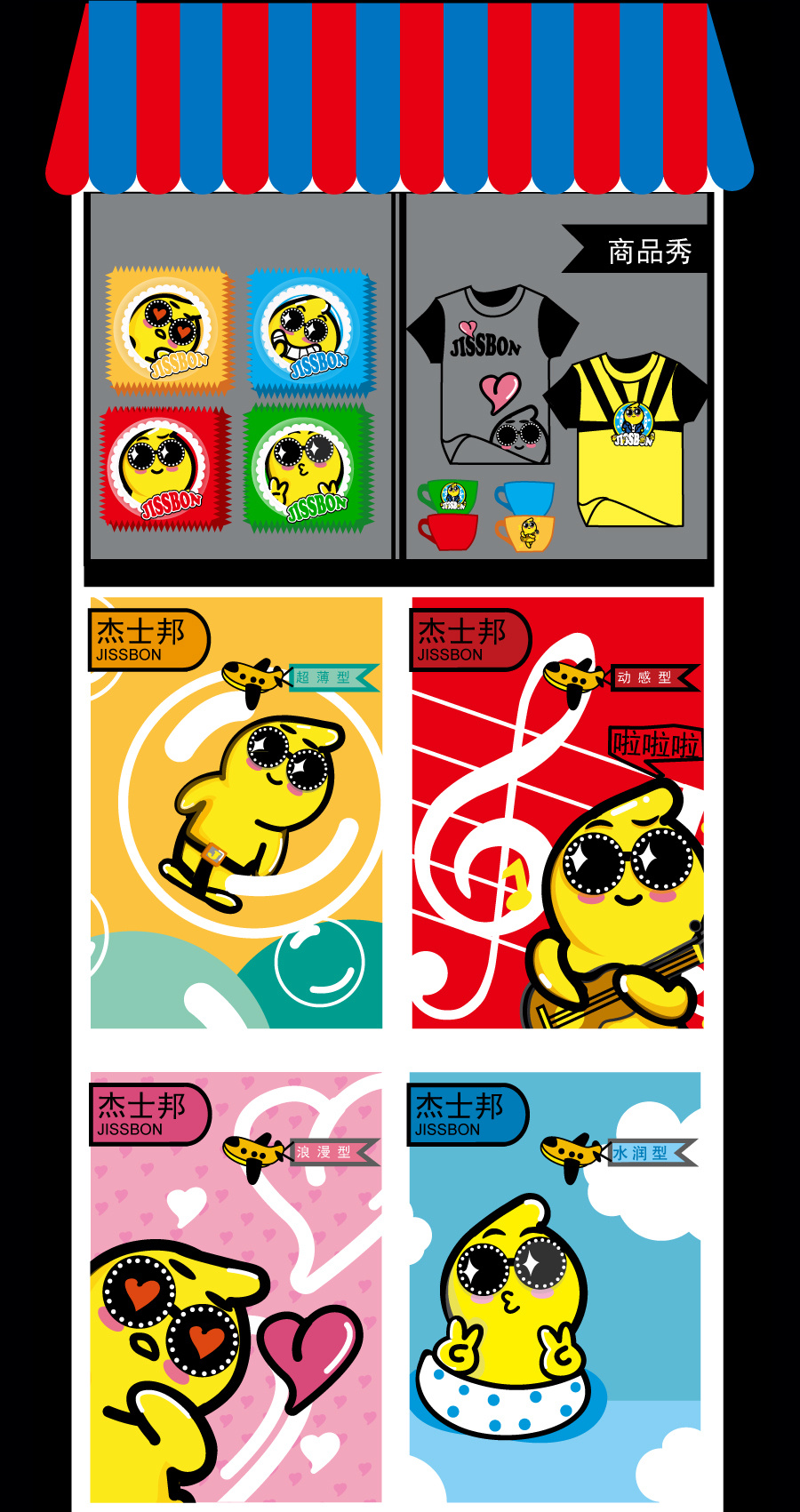 杰士邦卡通形象代言人 小黄