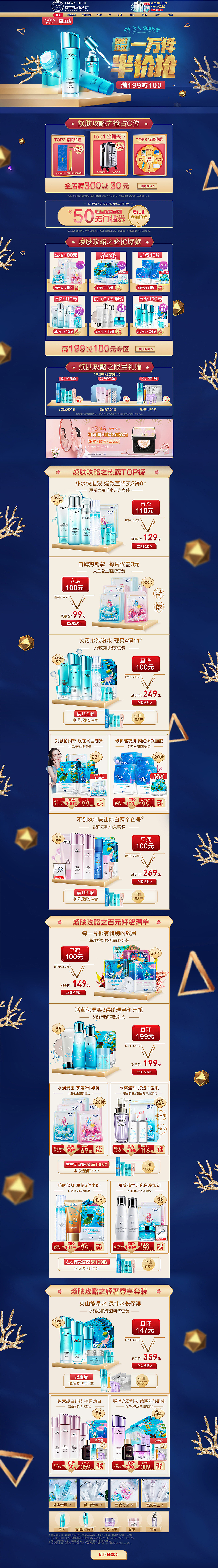 珀莱雅京东首页（图ZMTI3MTEwMDIw） - 电商 - 站酷设计师仅仅是微笑原创素材 - 站酷ZCOOL