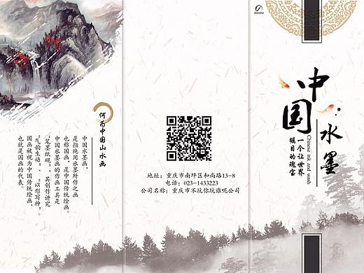 中国水墨三折页
