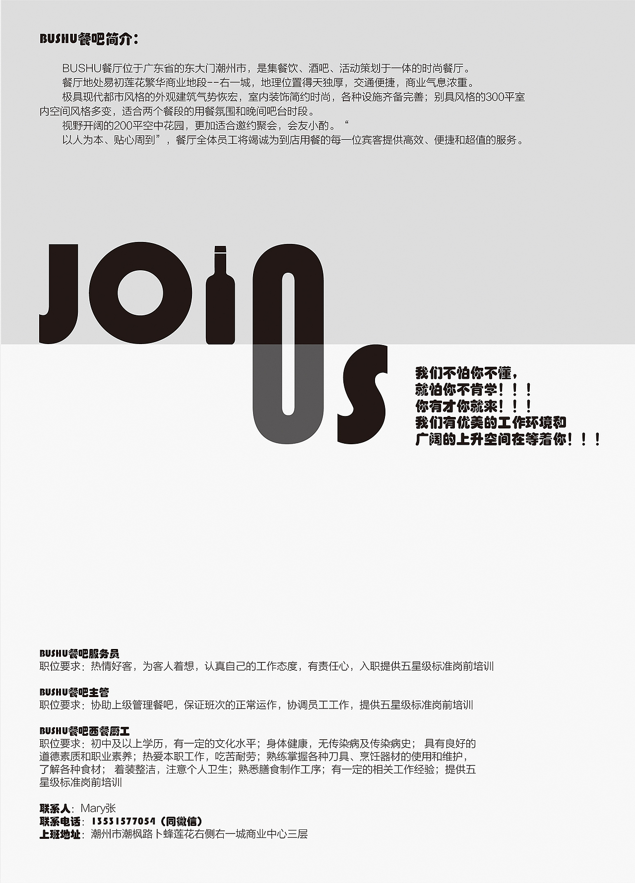 餐吧招聘海报3（图ZNzIyMTU2NzI=） - 海报 - 站酷设计师SRXin原创素材 - 站酷ZCOOL