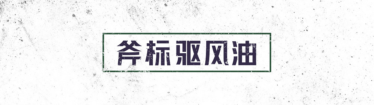 2018字体作品集 | 3月份