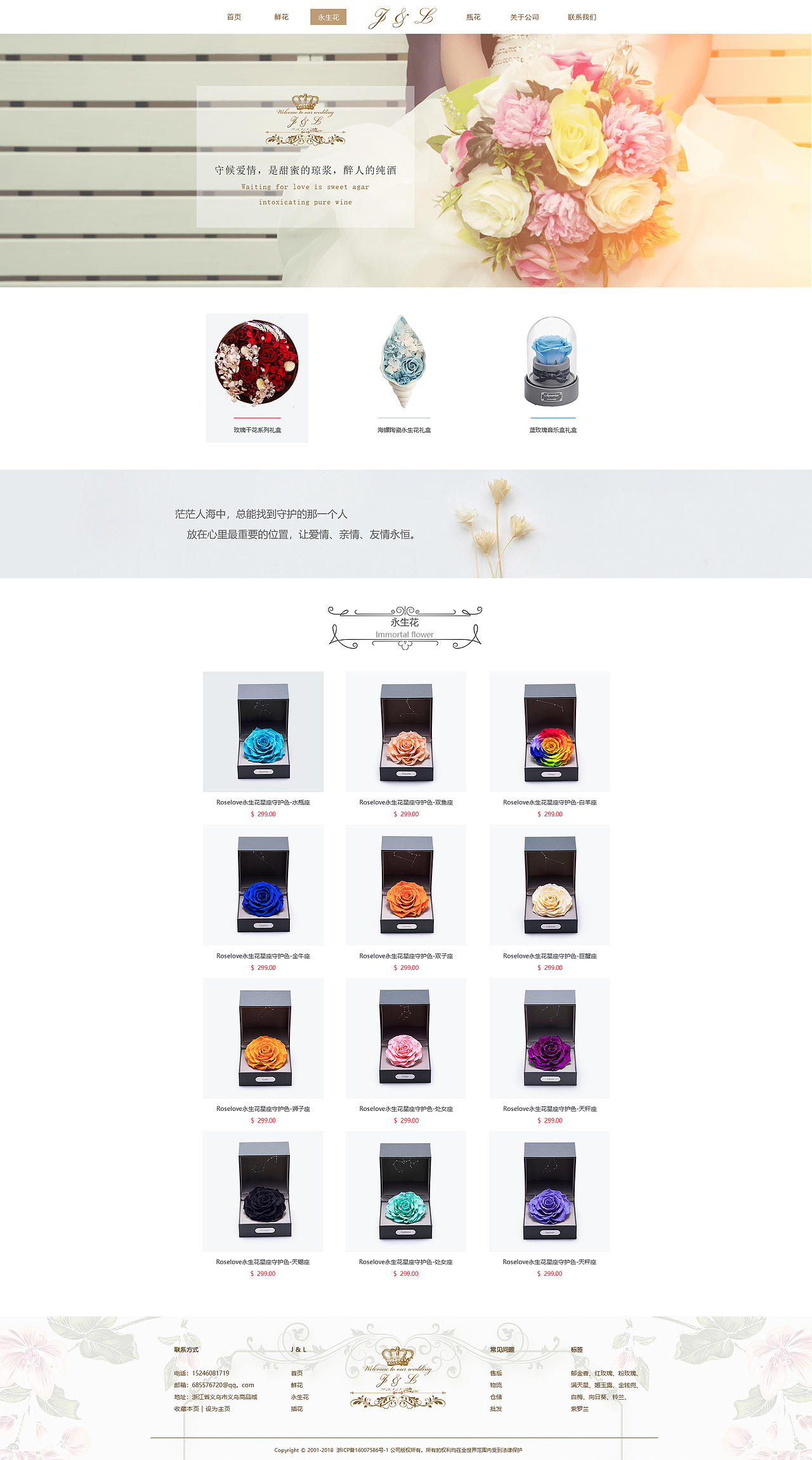 J&L鲜花店网站（图ZMTQ2NTU1NzAw） - 企业官网 - 站酷设计师梦有喵原创素材 - 站酷ZCOOL