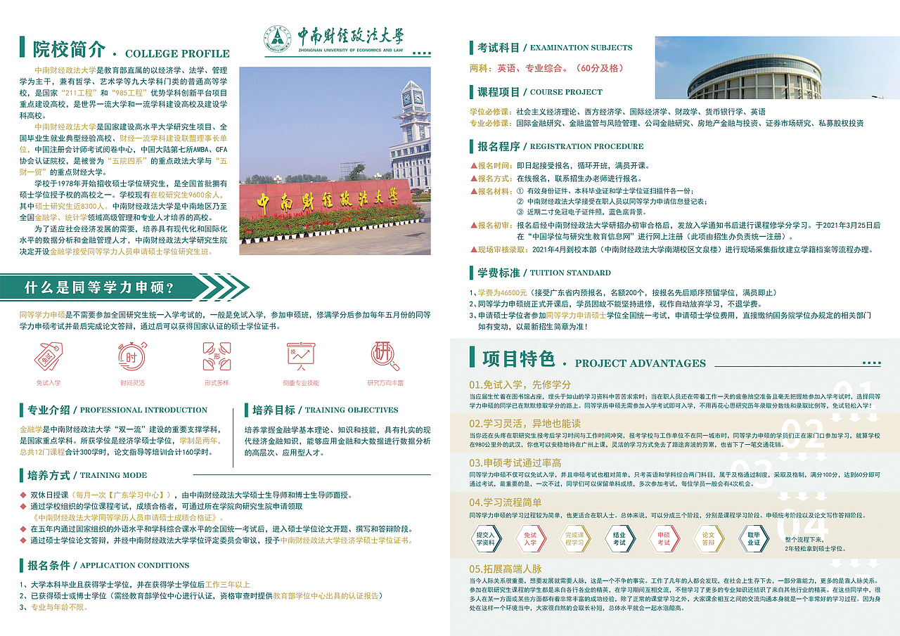 中南招生简章（图ZMjQyMjA3MzEy） - 宣传物料 - 站酷设计师上仙老院长原创素材 - 站酷ZCOOL