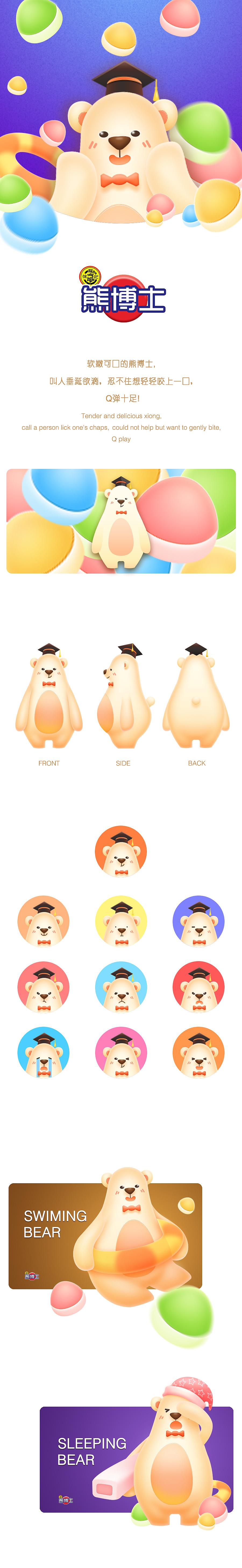 QQ弹弹熊博士（图ZNzU4NDg3MzI=） - IP形象 - 站酷设计师麓酷酷原创素材 - 站酷ZCOOL