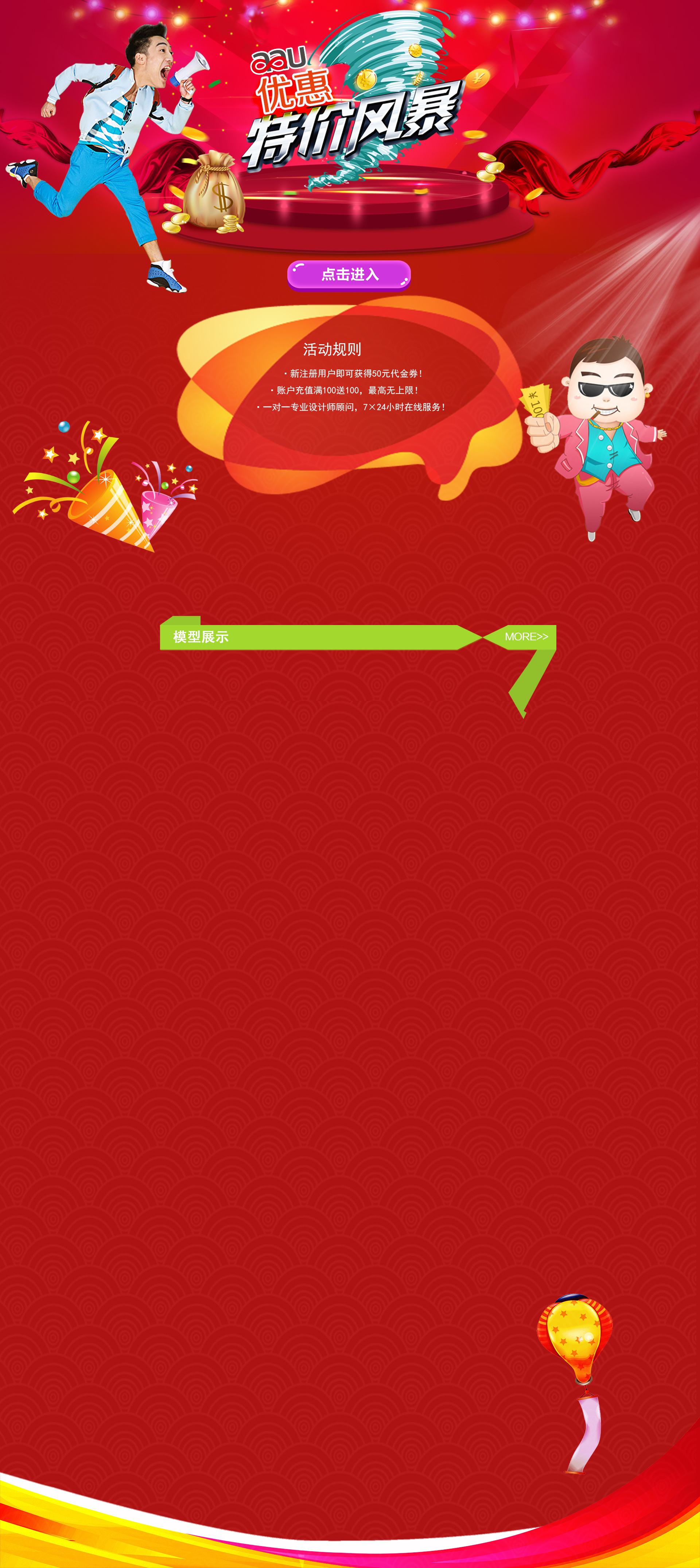 活动专题页及宣传banner