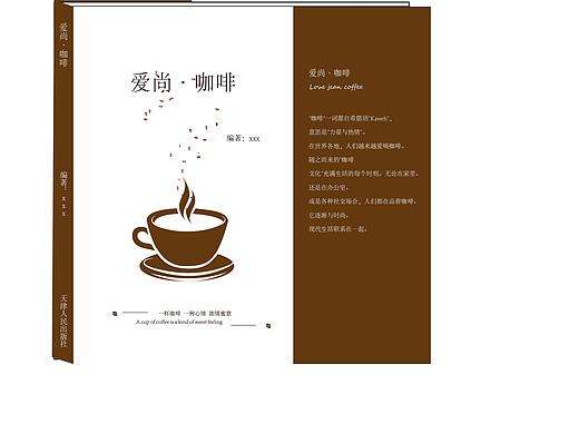 咖啡書籍封面（個(gè)人主頁-ZMzM5OTU2Mjg=） - 書籍/畫冊(cè) - 站酷設(shè)計(jì)師L7927原創(chuàng)素材 - 站酷ZCOOL