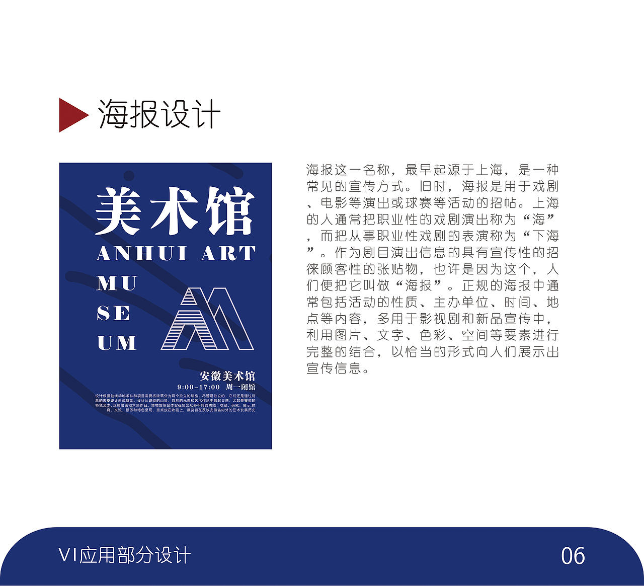 “安徽美术馆”视觉形象设计