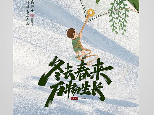 立春海报