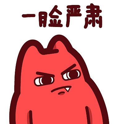 魔鬼猫表情