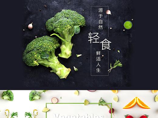 蔬菜简约详情页