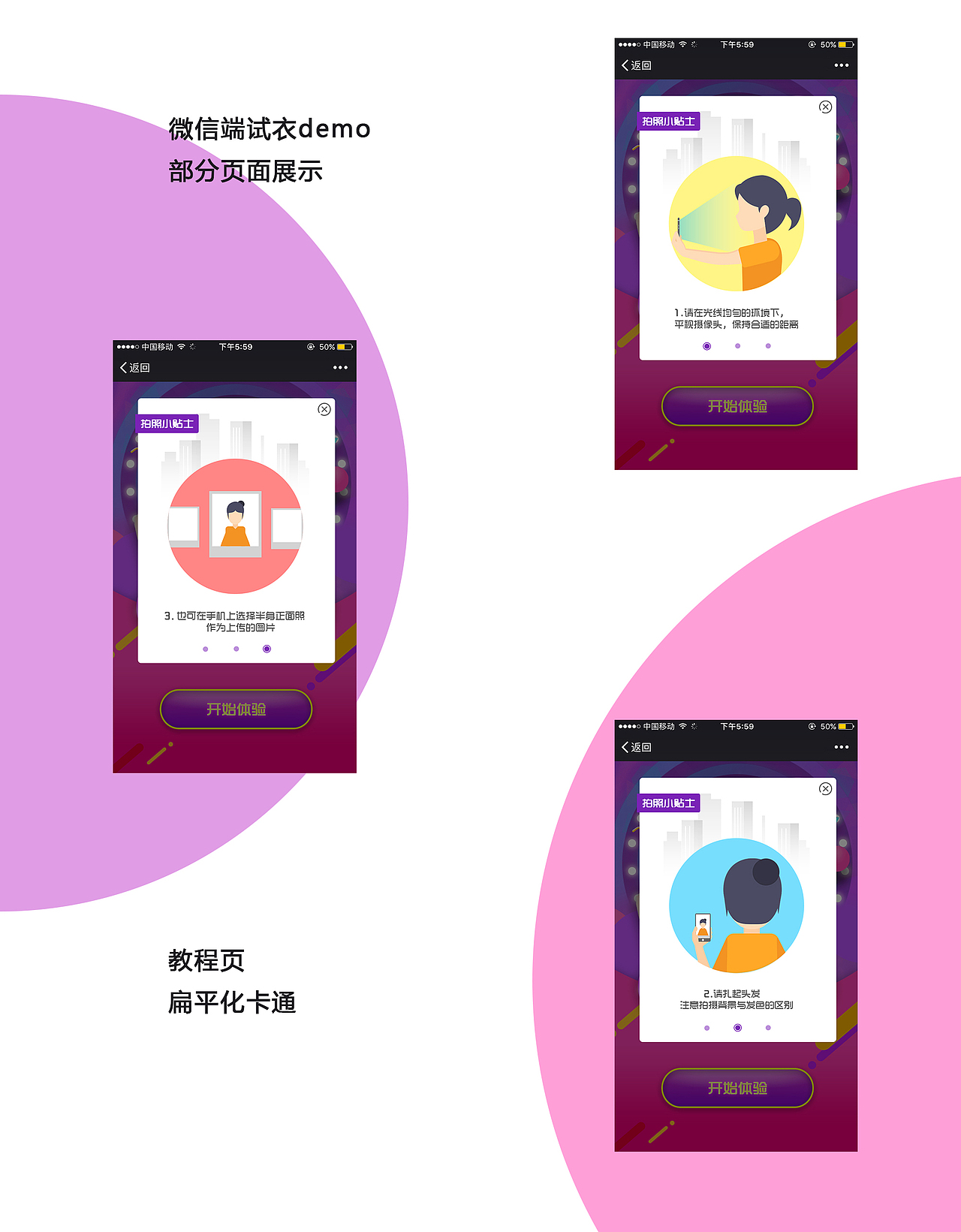 微信端试衣demo（图ZNzIyNjAzODg=） - APP界面 - 站酷设计师Monster_7原创素材 - 站酷ZCOOL