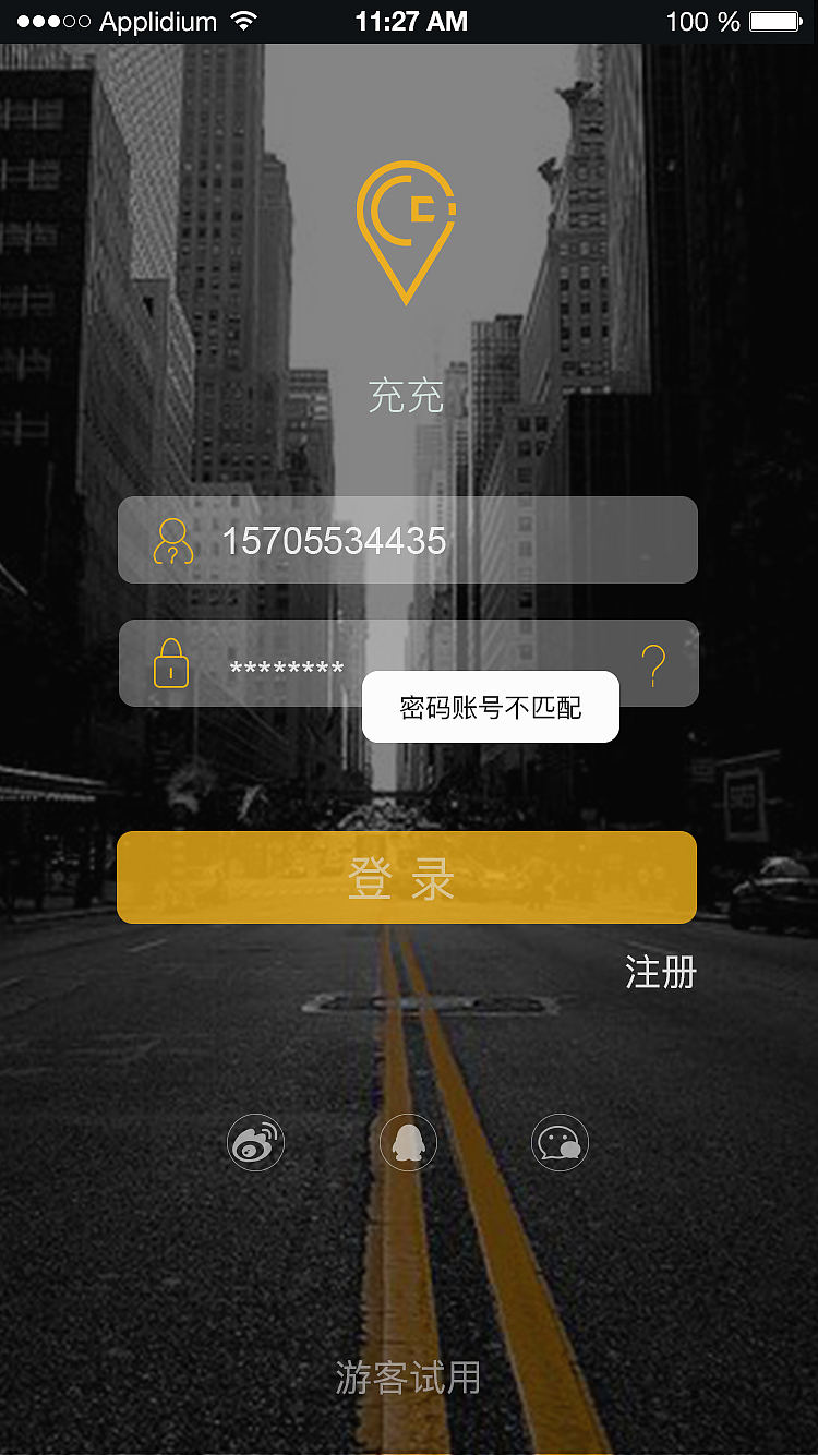 UI 高保真页面