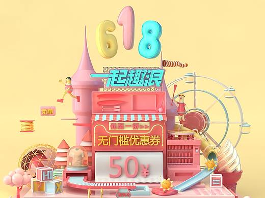 618 /c4d 童装电商