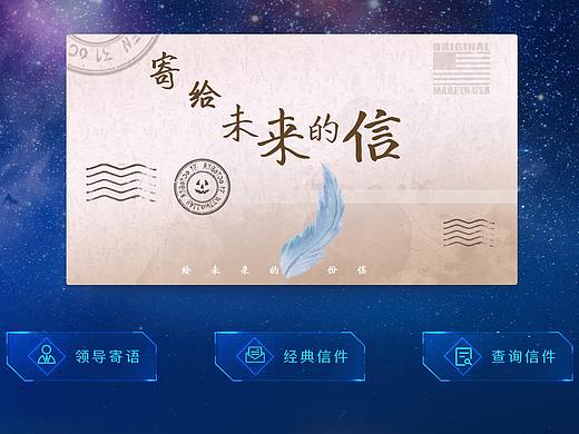 互动飞屏甩屏界面设计-寄给未来的信