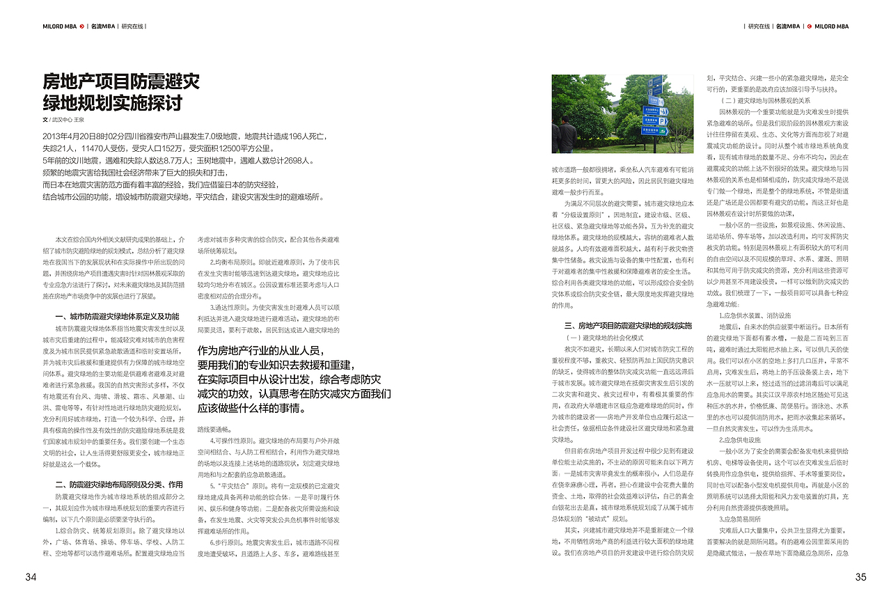 《名流人》杂志