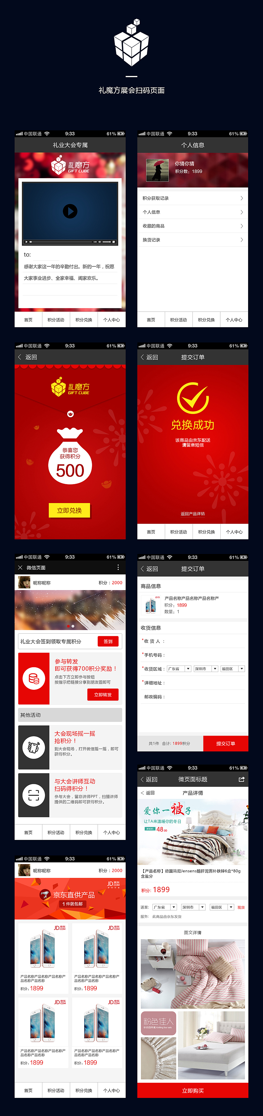深圳礼品展礼魔方活动页（图ZMzUxNTcwNjg=） - APP界面 - 站酷设计师三笠Ackerman原创素材 - 站酷ZCOOL