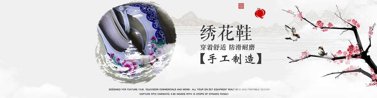 电商Banner-绣花鞋（图ZODA5MTQwOTI=） - 运营设计 - 站酷设计师鸽子哥哥原创素材 - 站酷ZCOOL