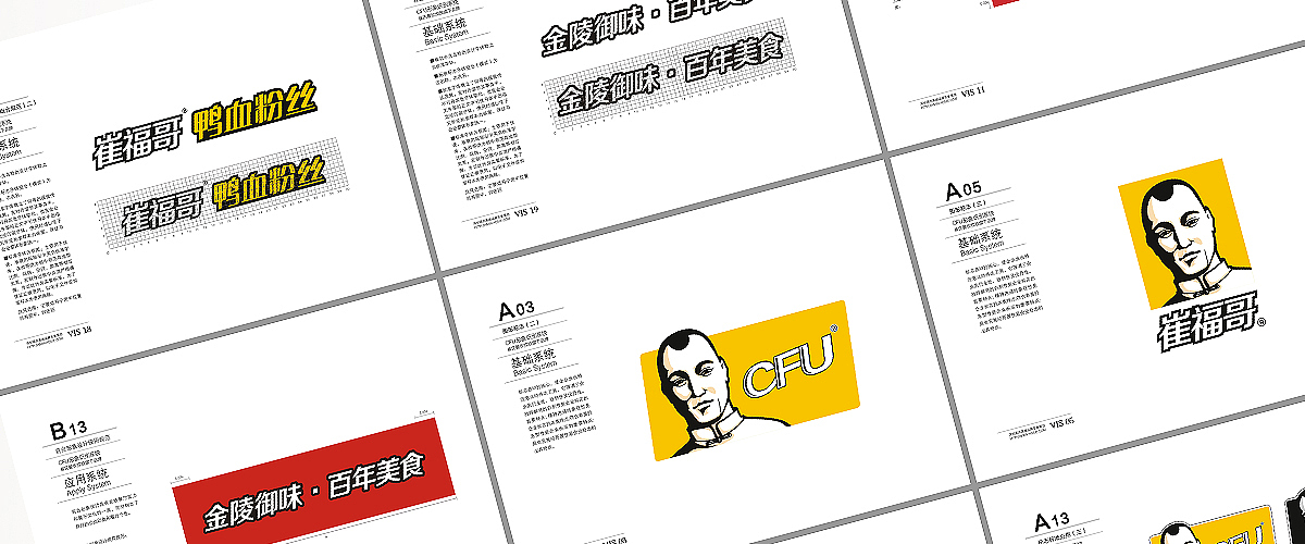 崔福哥鸭血粉丝-餐饮连锁品牌(图ZMTAzODU2NDg0) - 品牌 - 站酷设计师微笑品牌原创素材 - 站酷ZCOOL