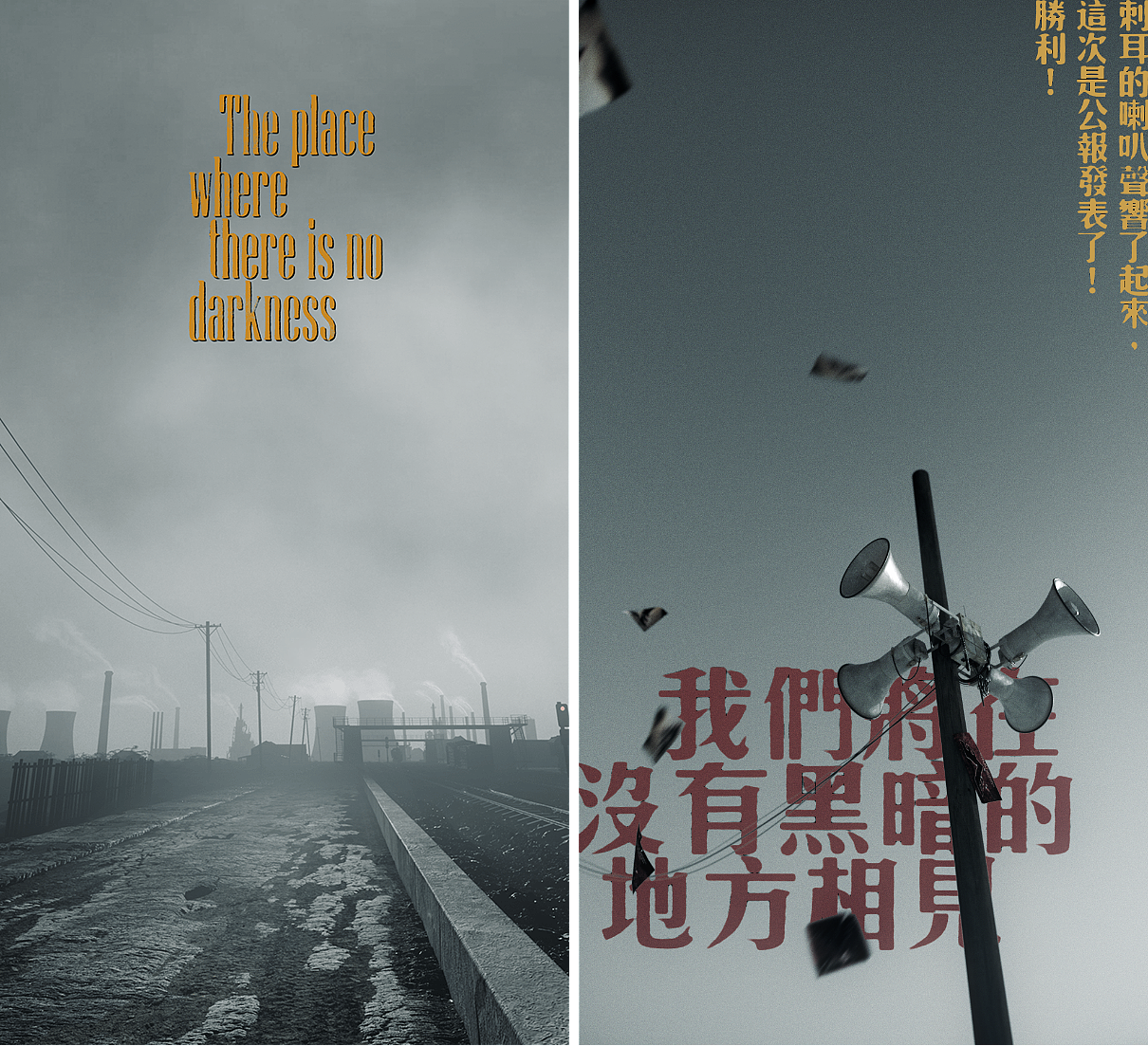 我们将在没有黑暗的地方相遇(图ZMjM5OTA3NjE2) - 动画/影视 - 站酷设计师世安原子原创素材 - 站酷ZCOOL
