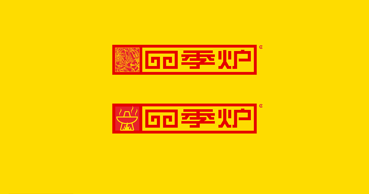 中式餐饮-四季炉火锅LOGO