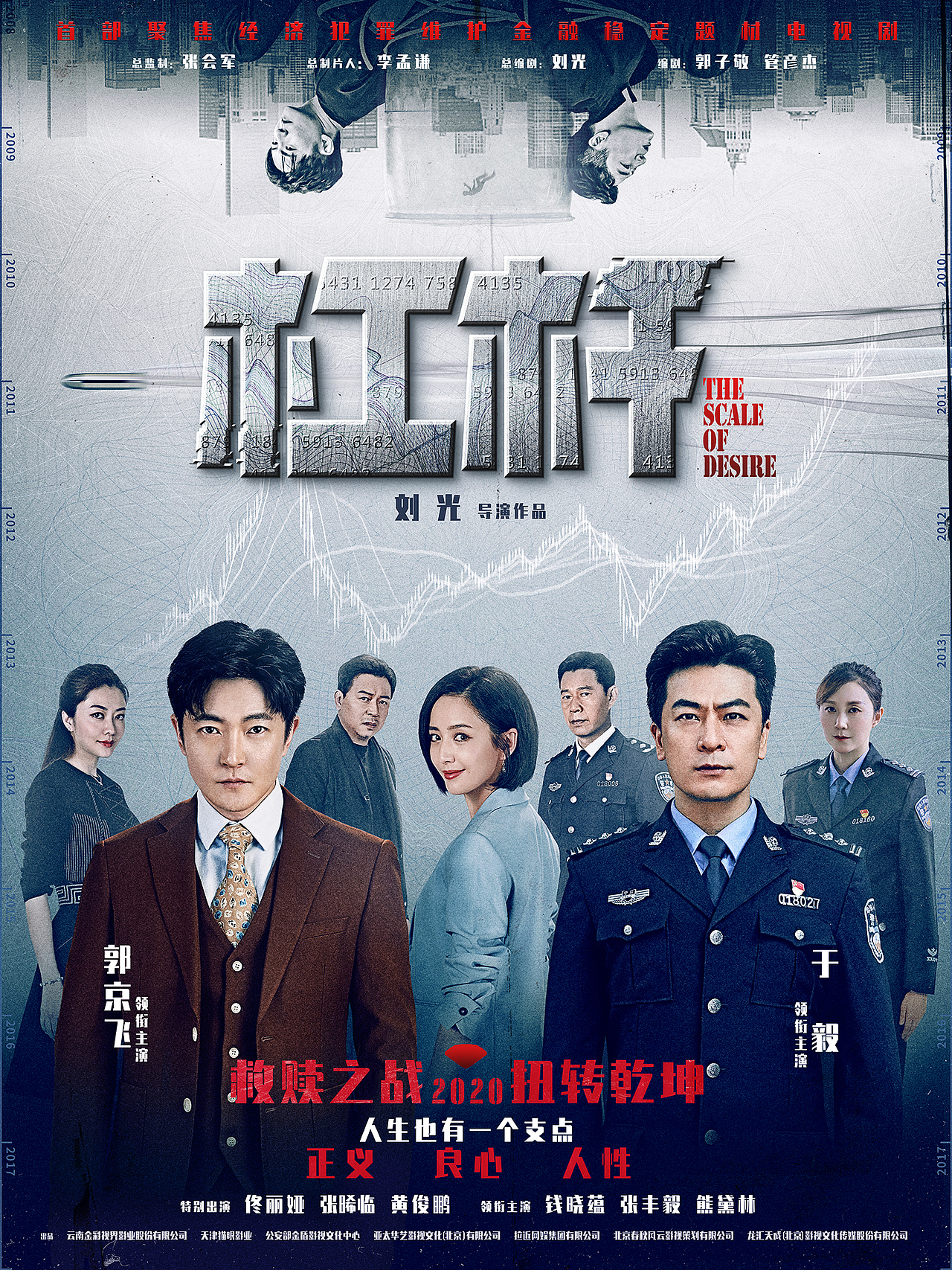 电视剧《杠杆》主视觉