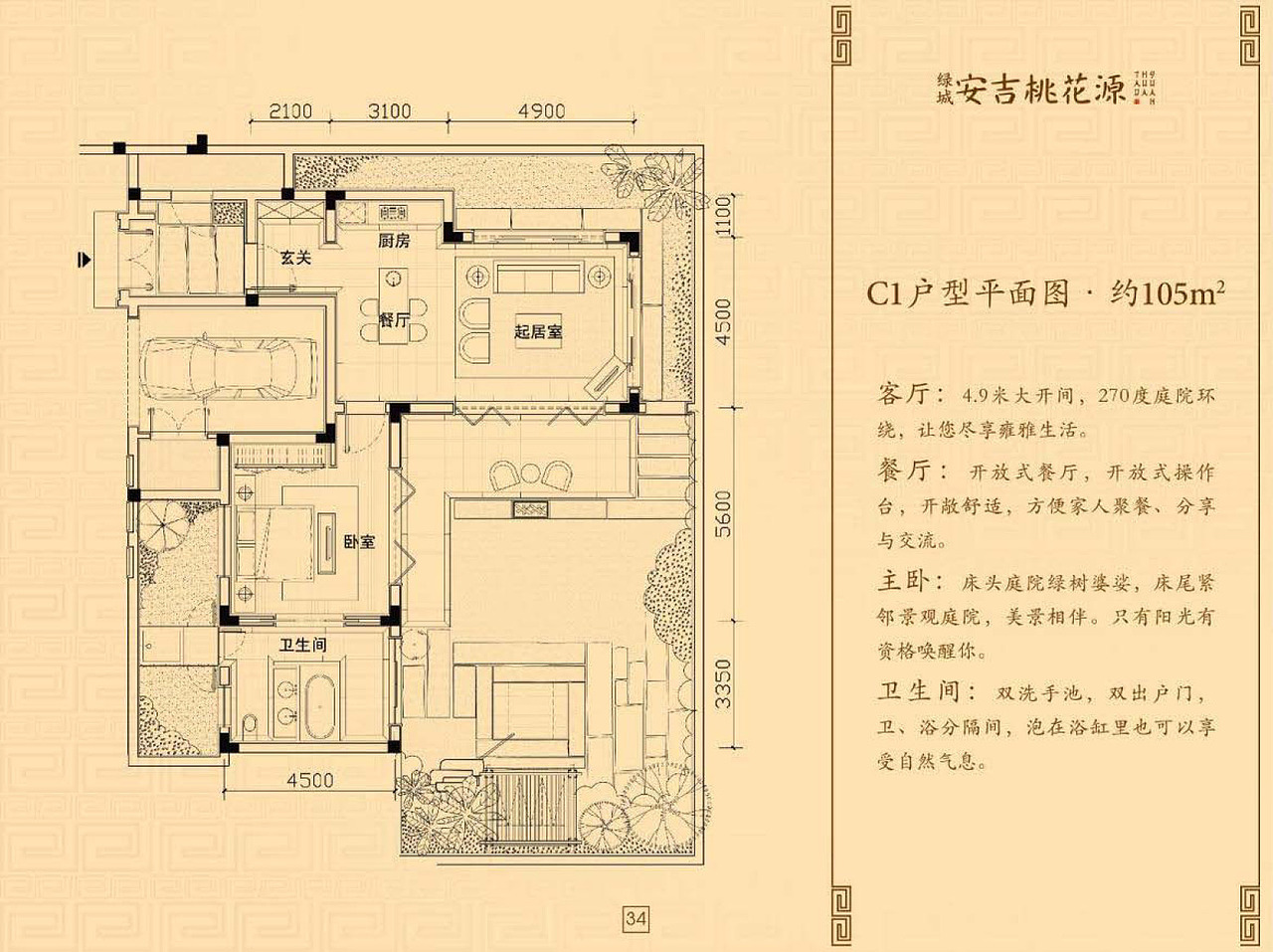 安吉绿城桃花源
