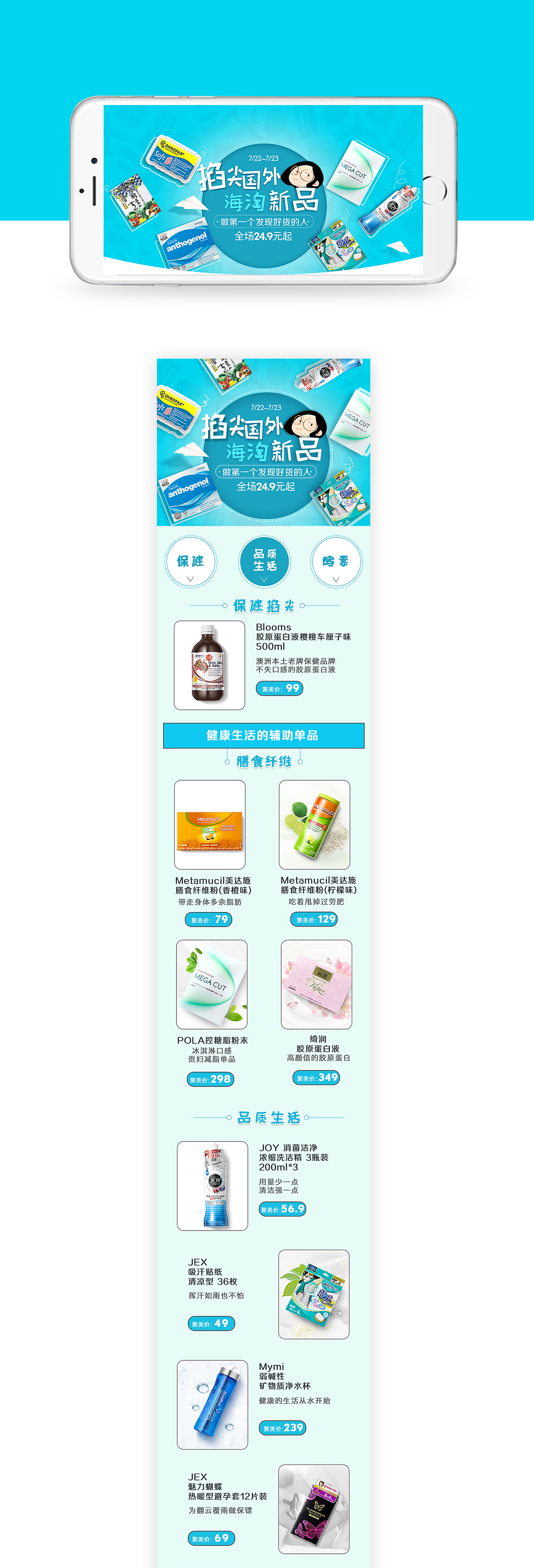 海外新品专场设计（聚美作品）（图ZNTgyNDQ5ODg=） - 电商 - 站酷设计师媛曦原创素材 - 站酷ZCOOL