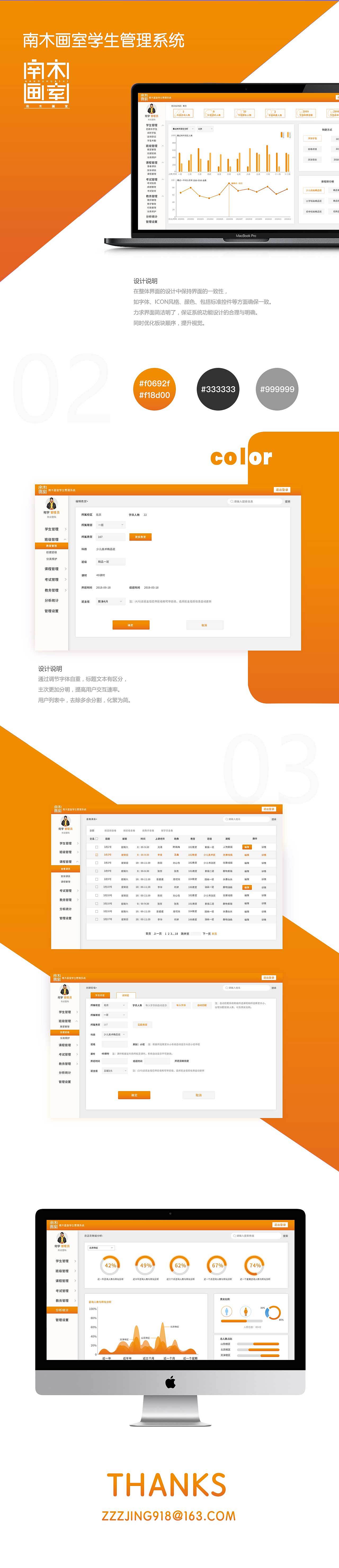**画室后台管理系统
