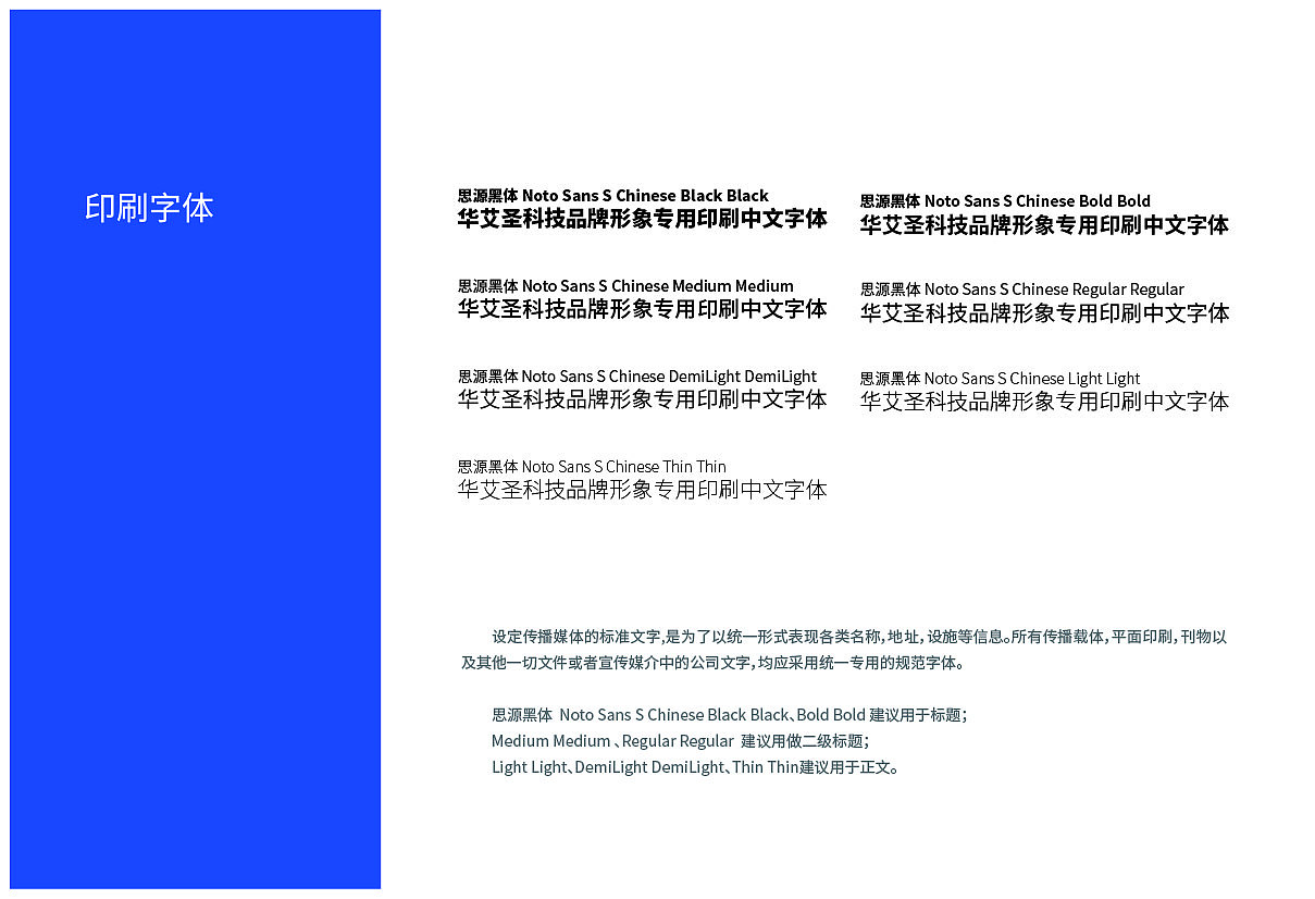 华艾圣VI手册·2016