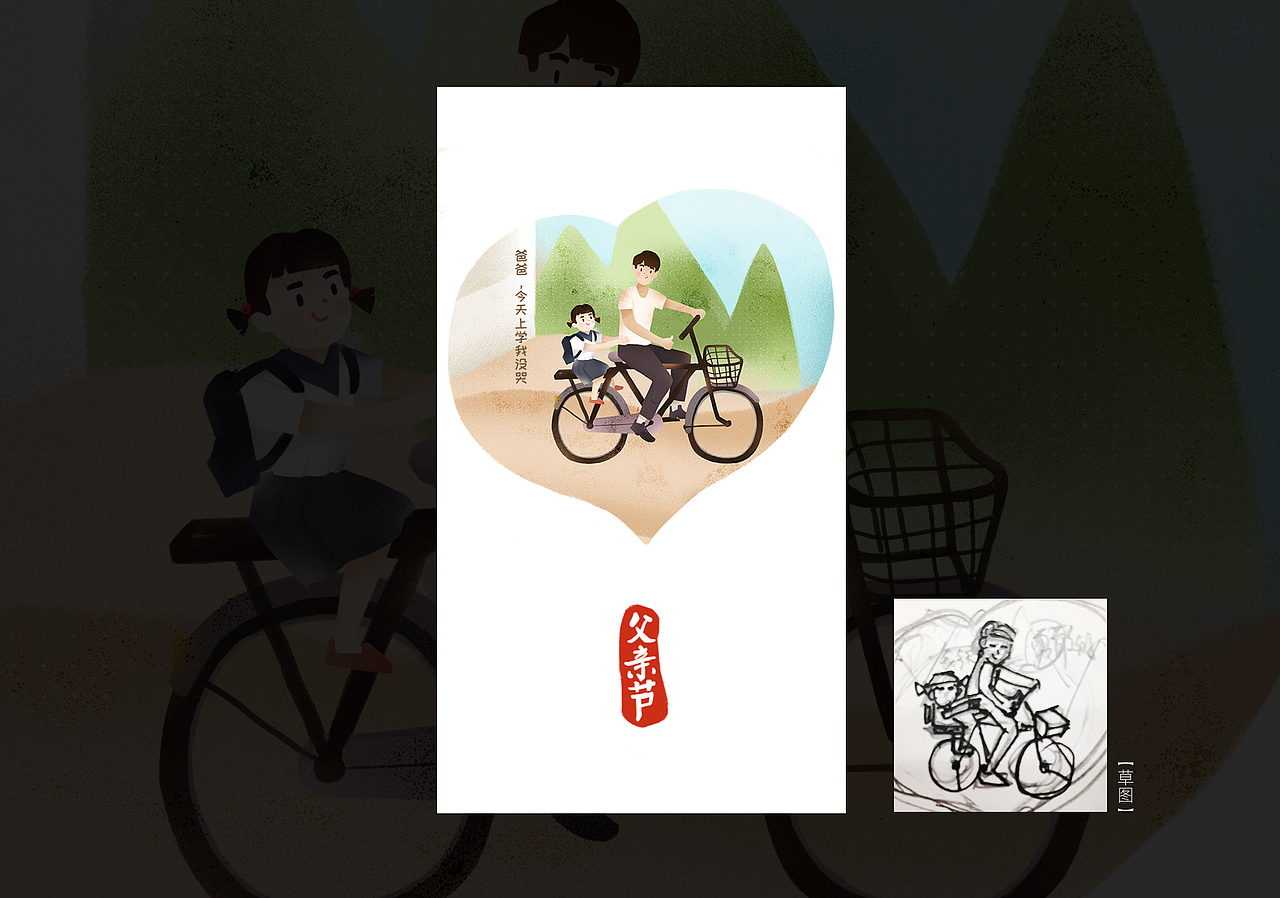 父亲节、端午、情人节、中秋、国庆 启动页 插画风格