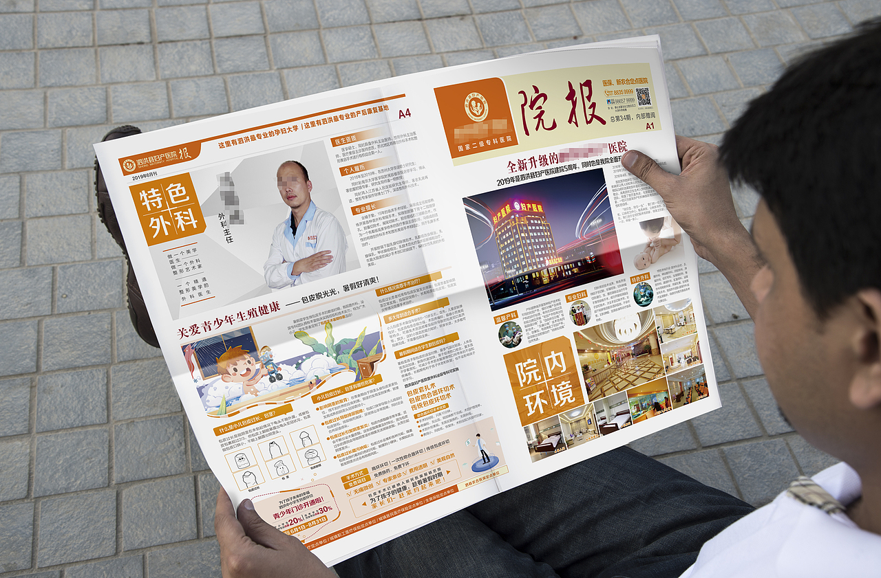 报纸 医疗 院报（图ZMTcwNjIzMTg0） - 宣传物料 - 站酷设计师渺与凡原创素材 - 站酷ZCOOL