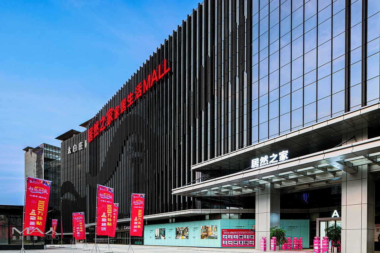 商场空间摄影居然之家曲江店盛大开幕