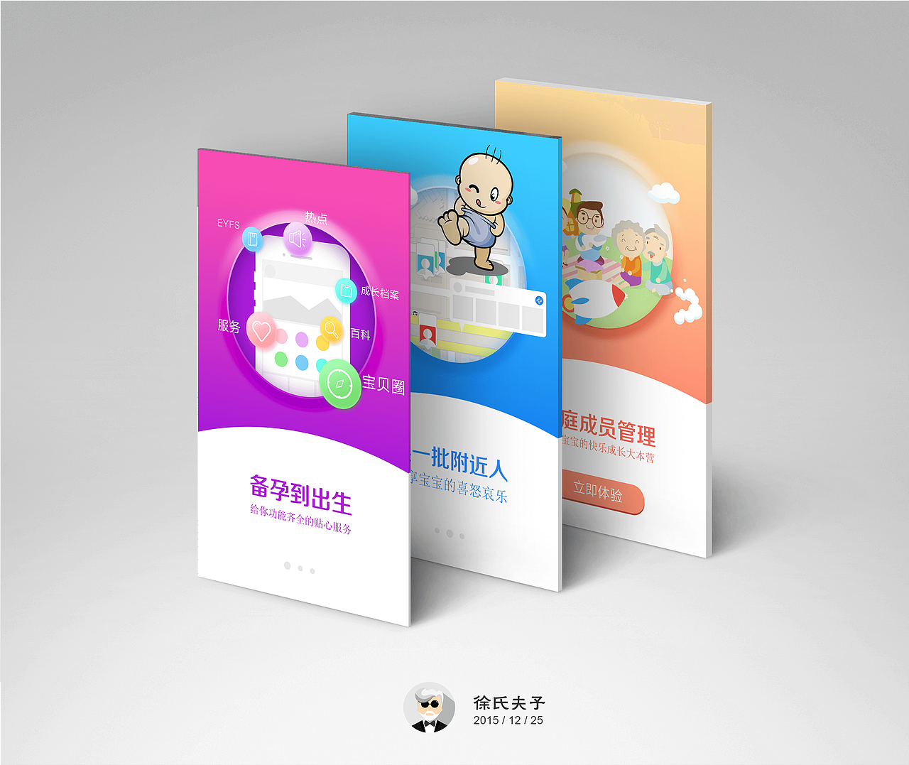 【第八天】苹果树app引导页修改设计（图ZMzkzOTA0MDQ=） - APP界面 - 站酷设计师Mr_xu某某原创素材 - 站酷ZCOOL