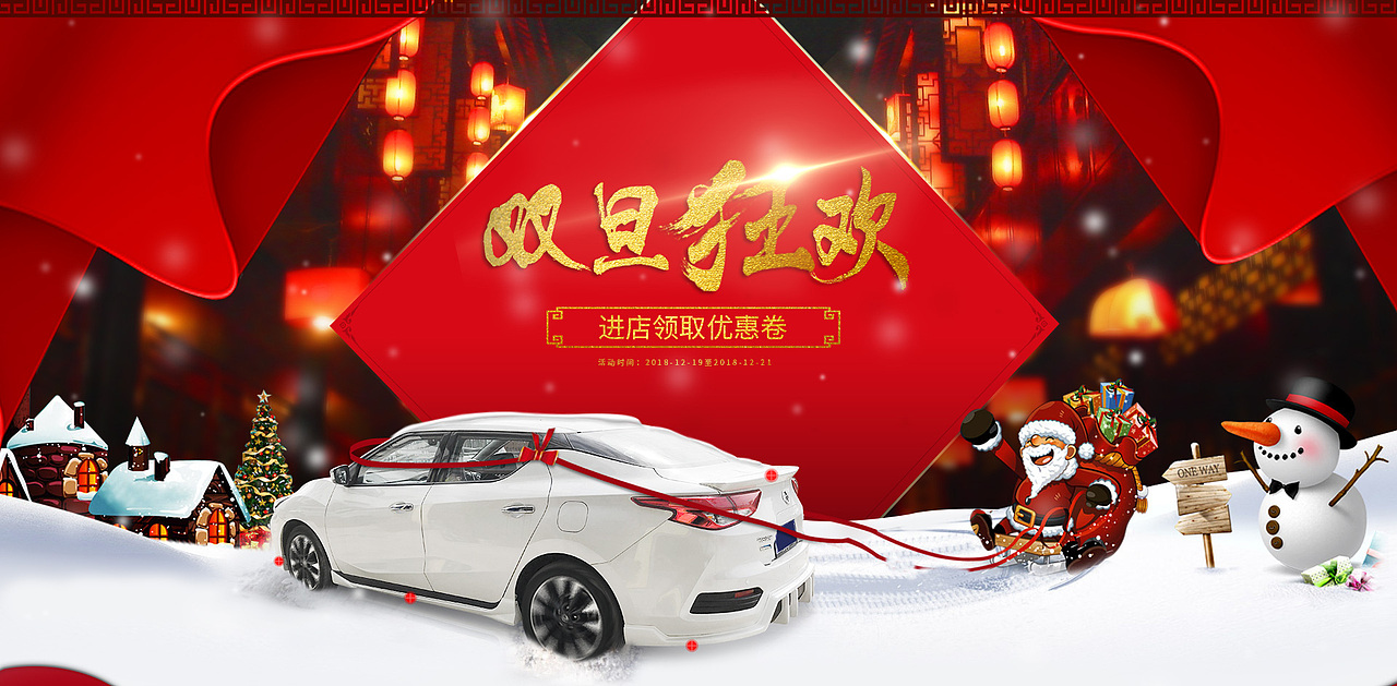 汽车双旦首页