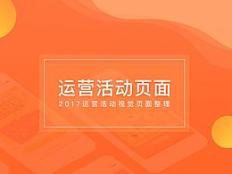 运营H5