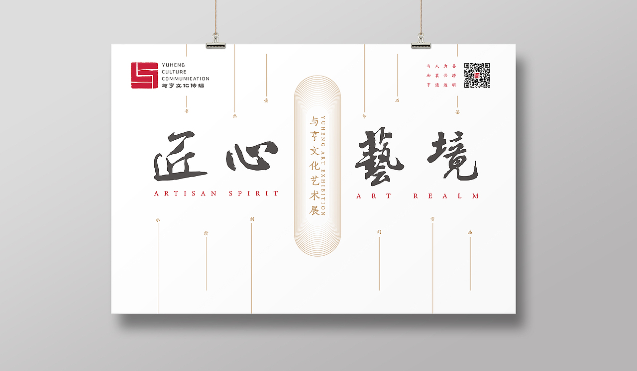 展览海报合集（一）-与亨文化（图ZMjEzODkwNDU2） - 海报 - 站酷设计师麥偉勝原创素材 - 站酷ZCOOL