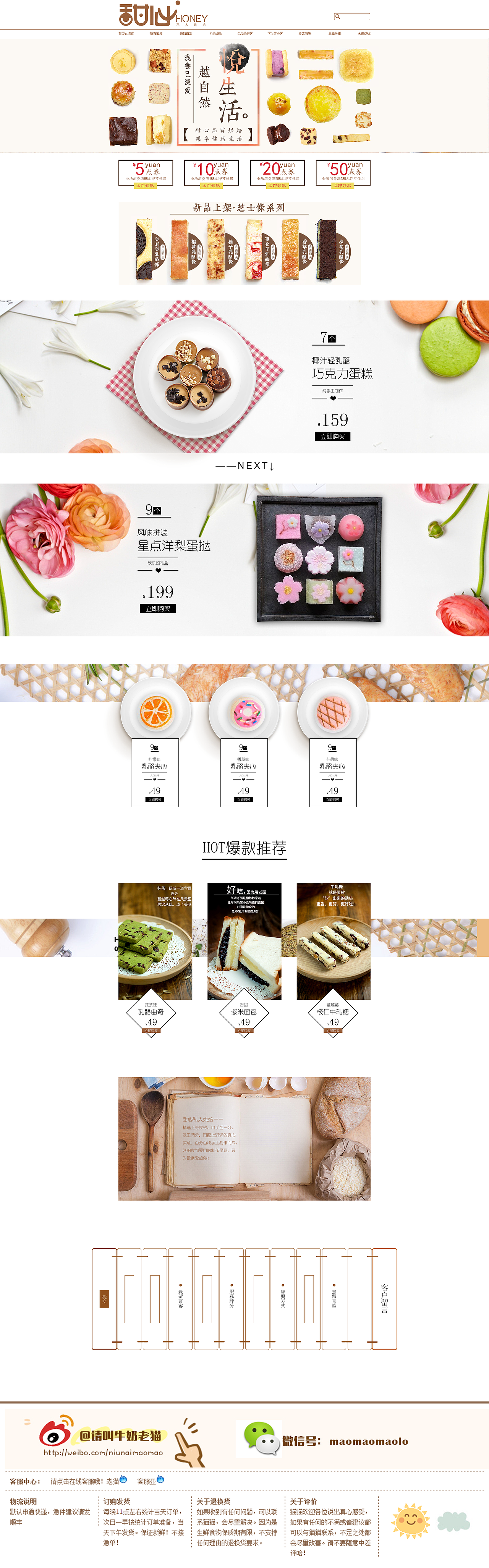 练习-烘焙天猫店铺首页