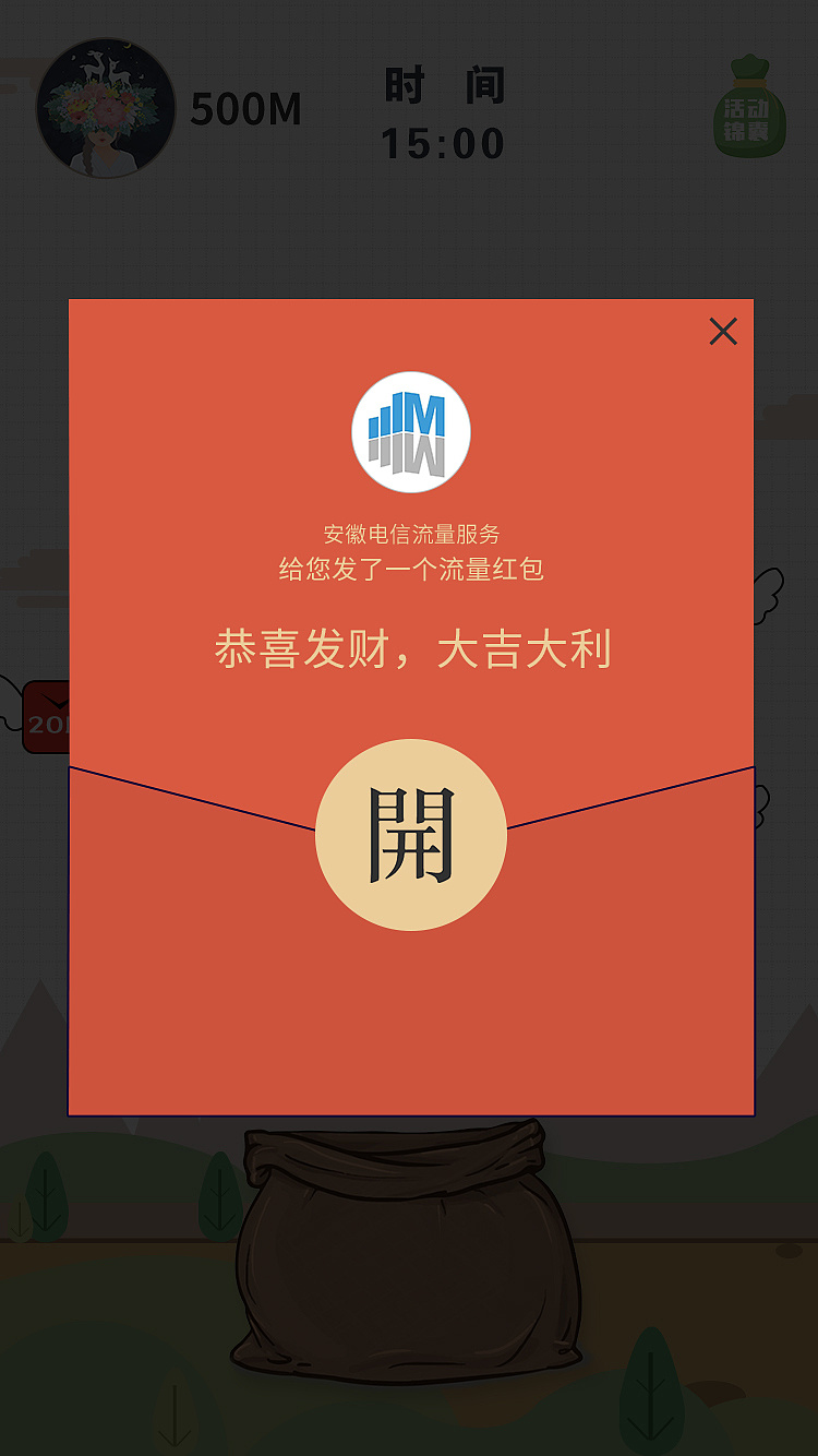 拼手气抢红包活动界面